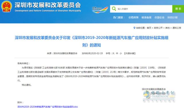 开云官方app下载站 深圳调整新能源汽车补贴政策,获得国家购置补贴后可申领深圳车辆购置补贴